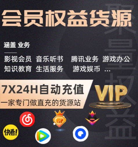 影视会员批发新风口：专业权益商城系统与虚拟卡券货源渠道全解析